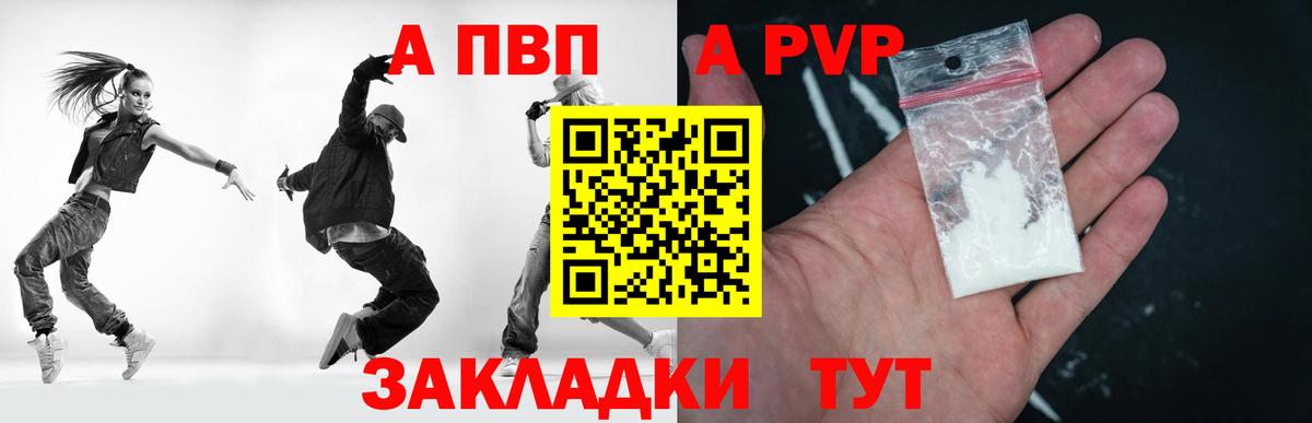 А ПВП мука  A PVP Соль  Саратов  Вход с VPN  Альфа ПВП Соль 