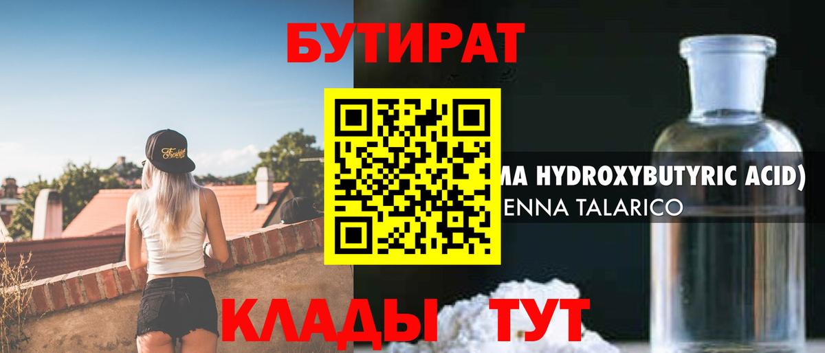 БУТИРАТ 99%  Вход с VPN  Саратов 