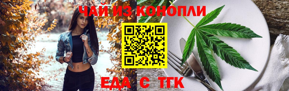 Еда ТГК марихуана  Вход с VPN  Саратов 