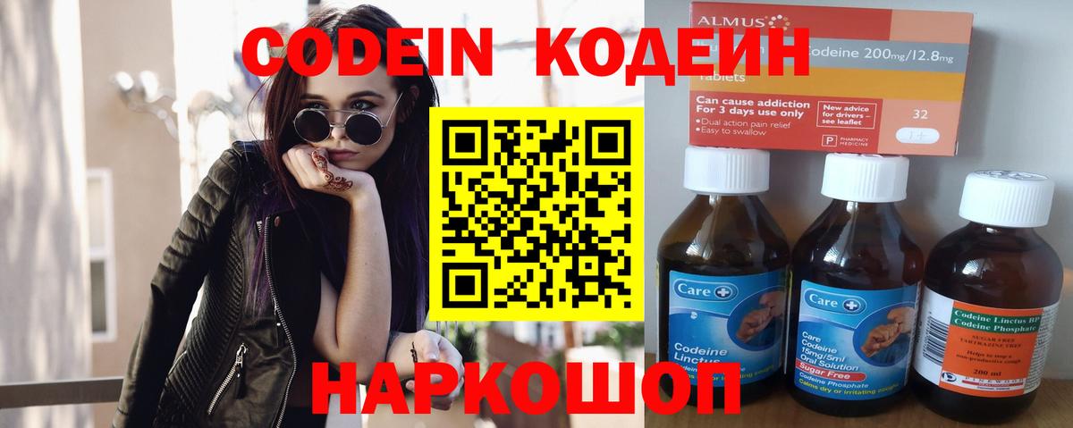 Codein напиток Lean (лин) Саратов
