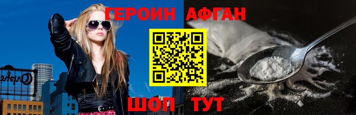 ГЕРОИН белый Саратов