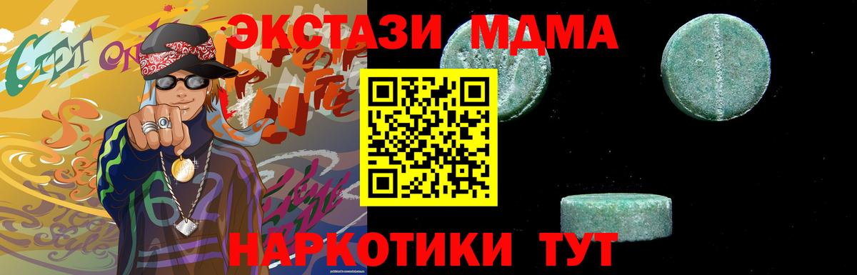 МДМА кристаллы  MDMA crystal  Вход с VPN  МДМА  Саратов 