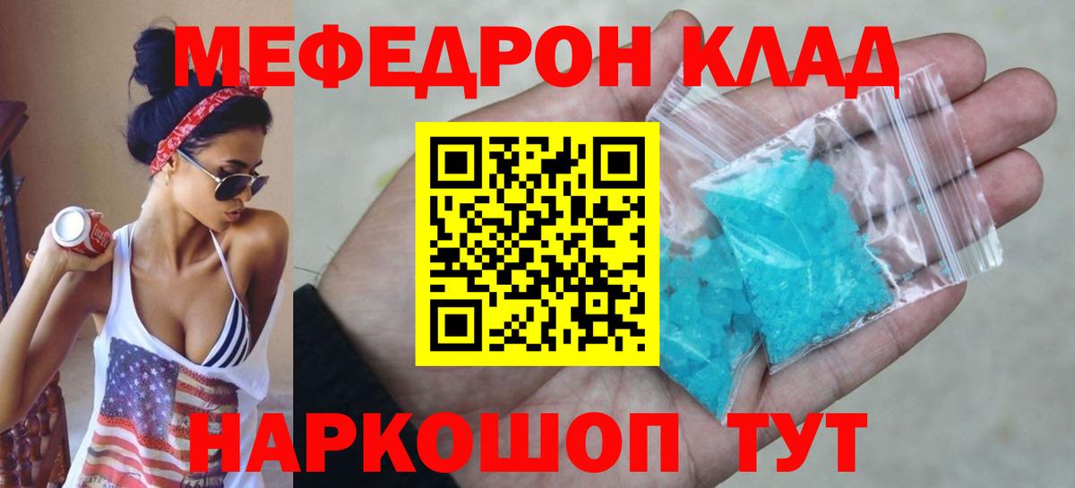 Меф  МЯУ-МЯУ мяу мяу  Вход с VPN  Саратов  Мефедрон mephedrone 