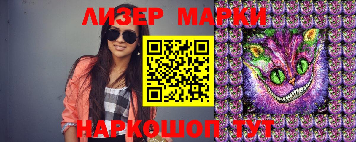 Наркотические марки 1500мкг Саратов