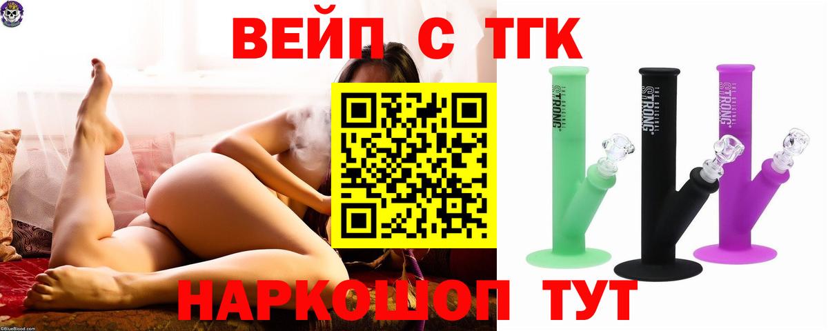 ТГК жижа  Вход с VPN  Саратов  ТГК концентрат 